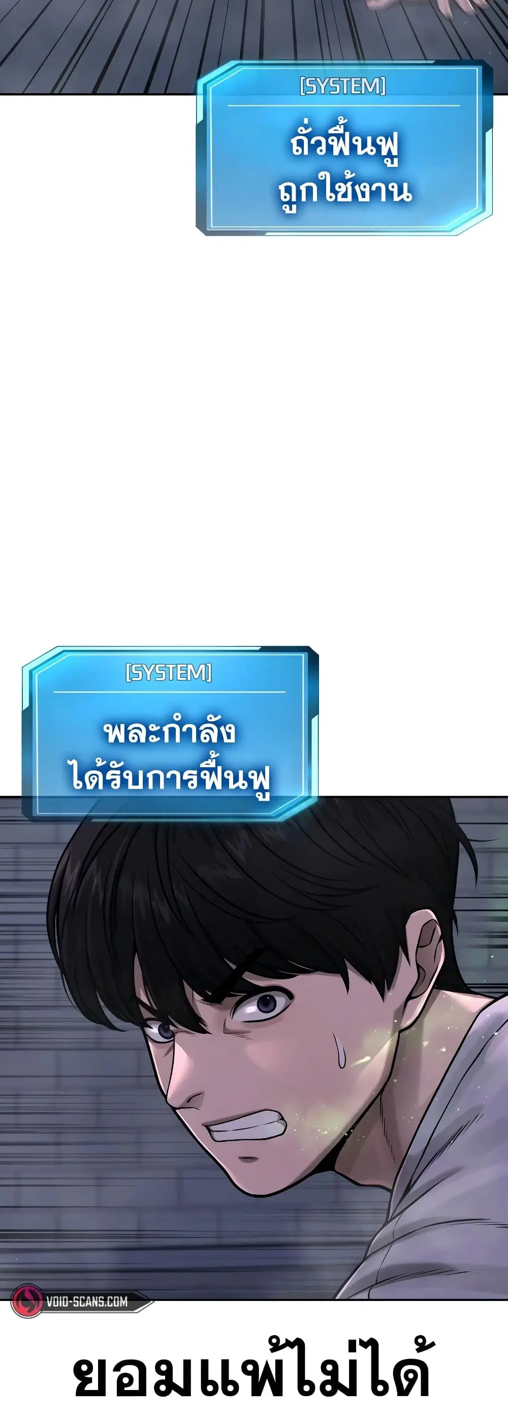 Quest Supremacy ตอนที่ 74 หน้า 13