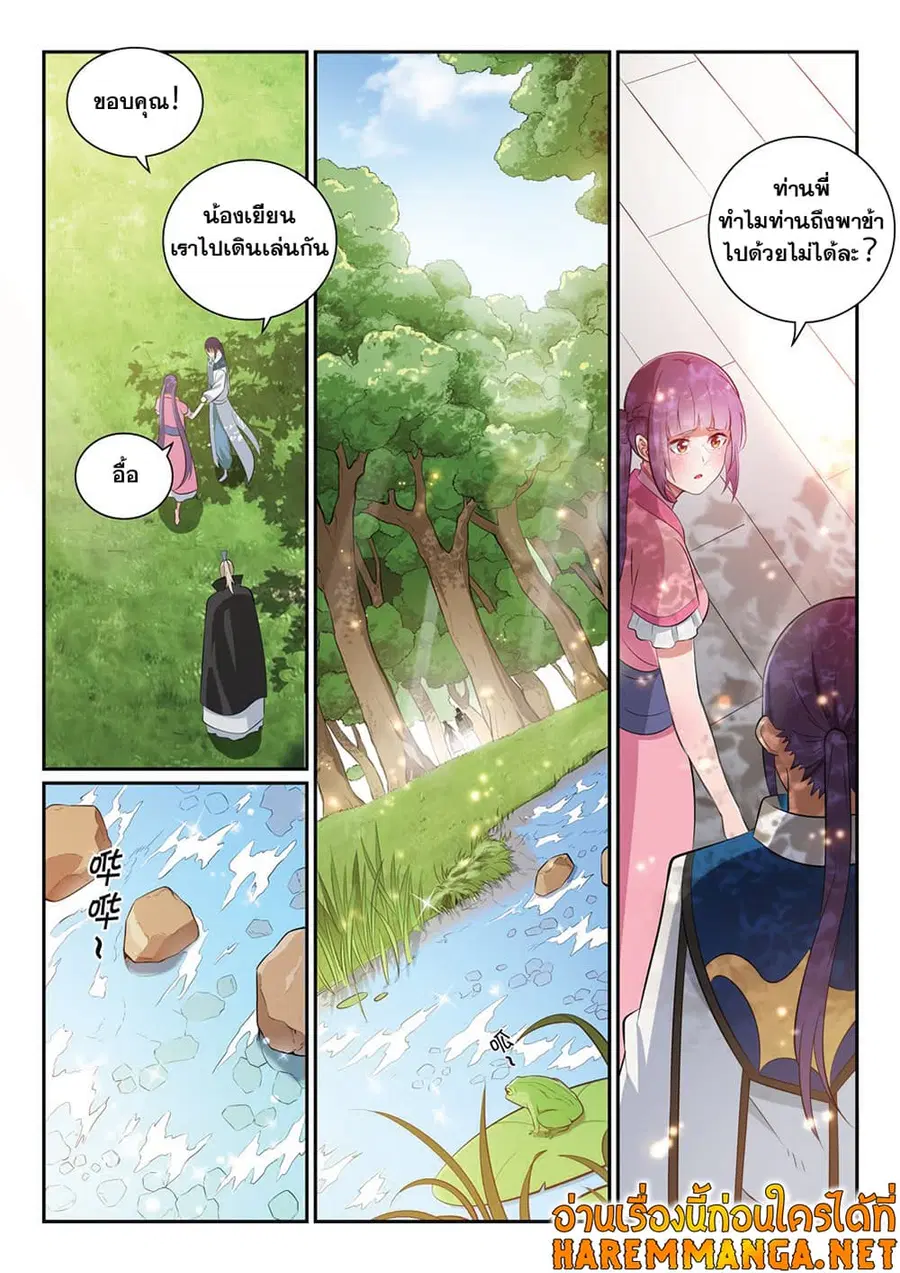 Bailian Chengshen ตอนที่ 353 หน้า 5