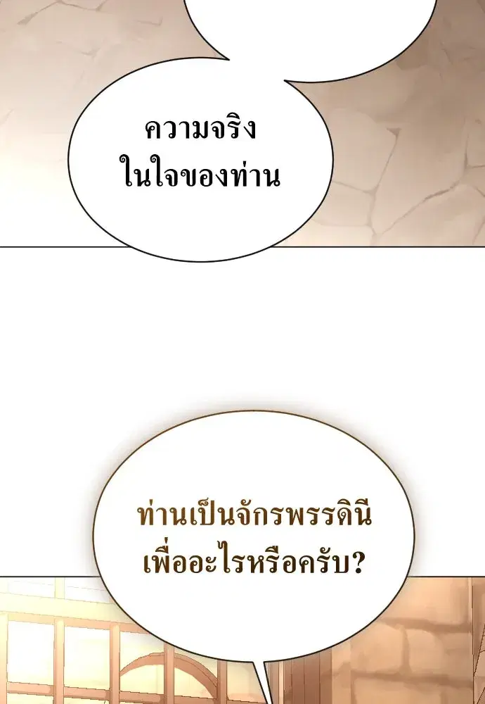 Your Throne ตอนที่ 242.5 หน้า 281