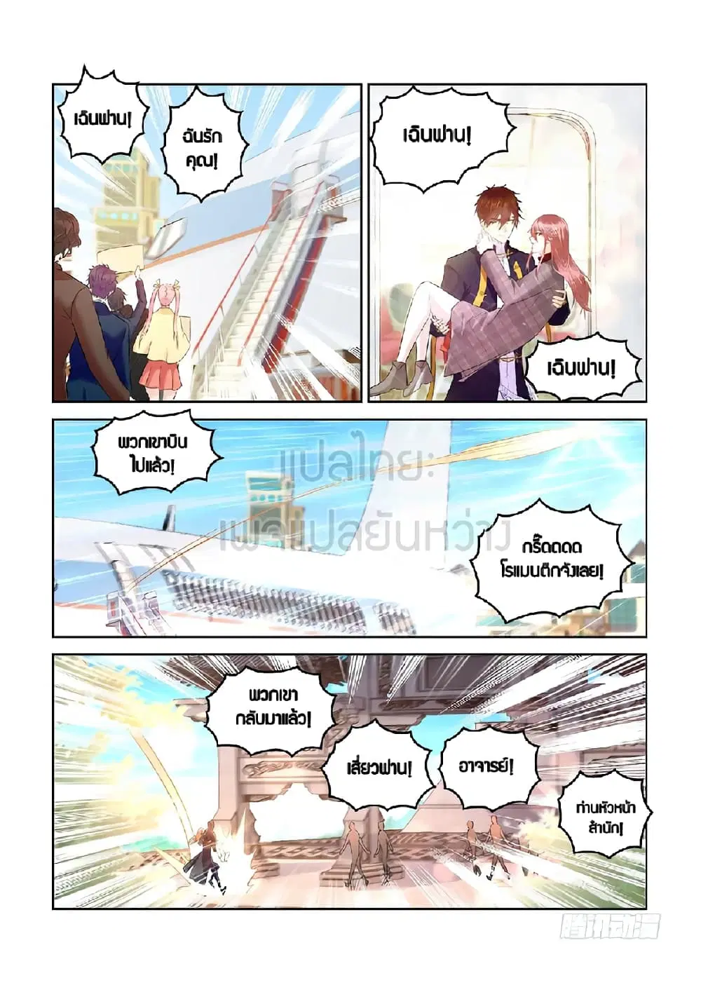 Rebirth Of The Urban Immortal Cultivator ตอนที่ 371 หน้า 8
