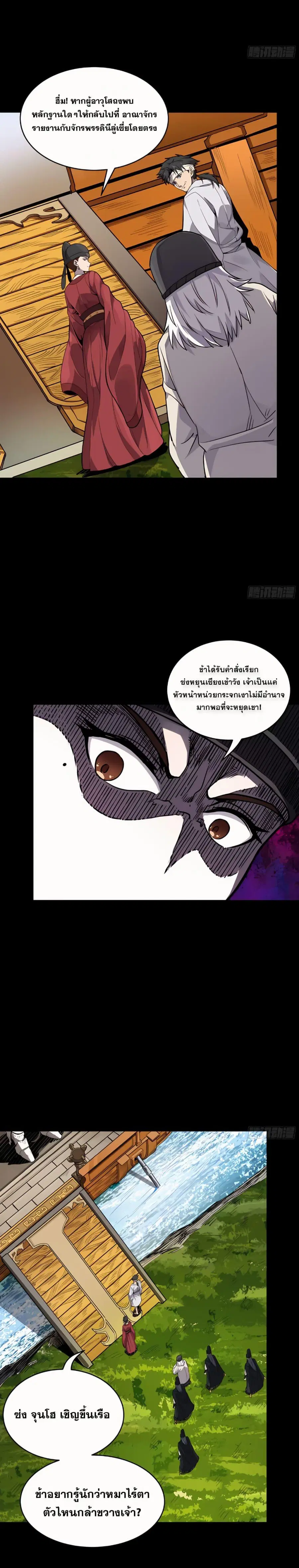 Legend of Star General ตอนที่ 127 หน้า 20
