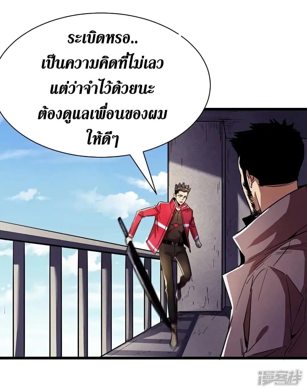 The Last Hero ตอนที่ 34 หน้า 5