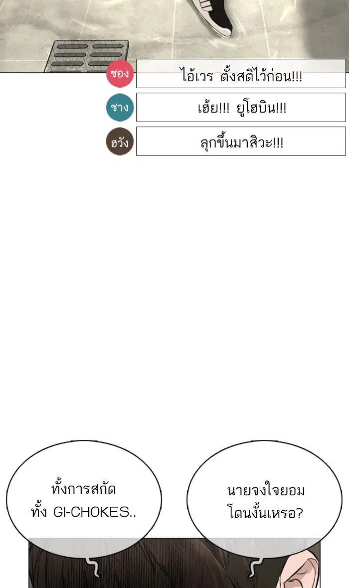 How to Fight ตอนที่ 18 หน้า 20