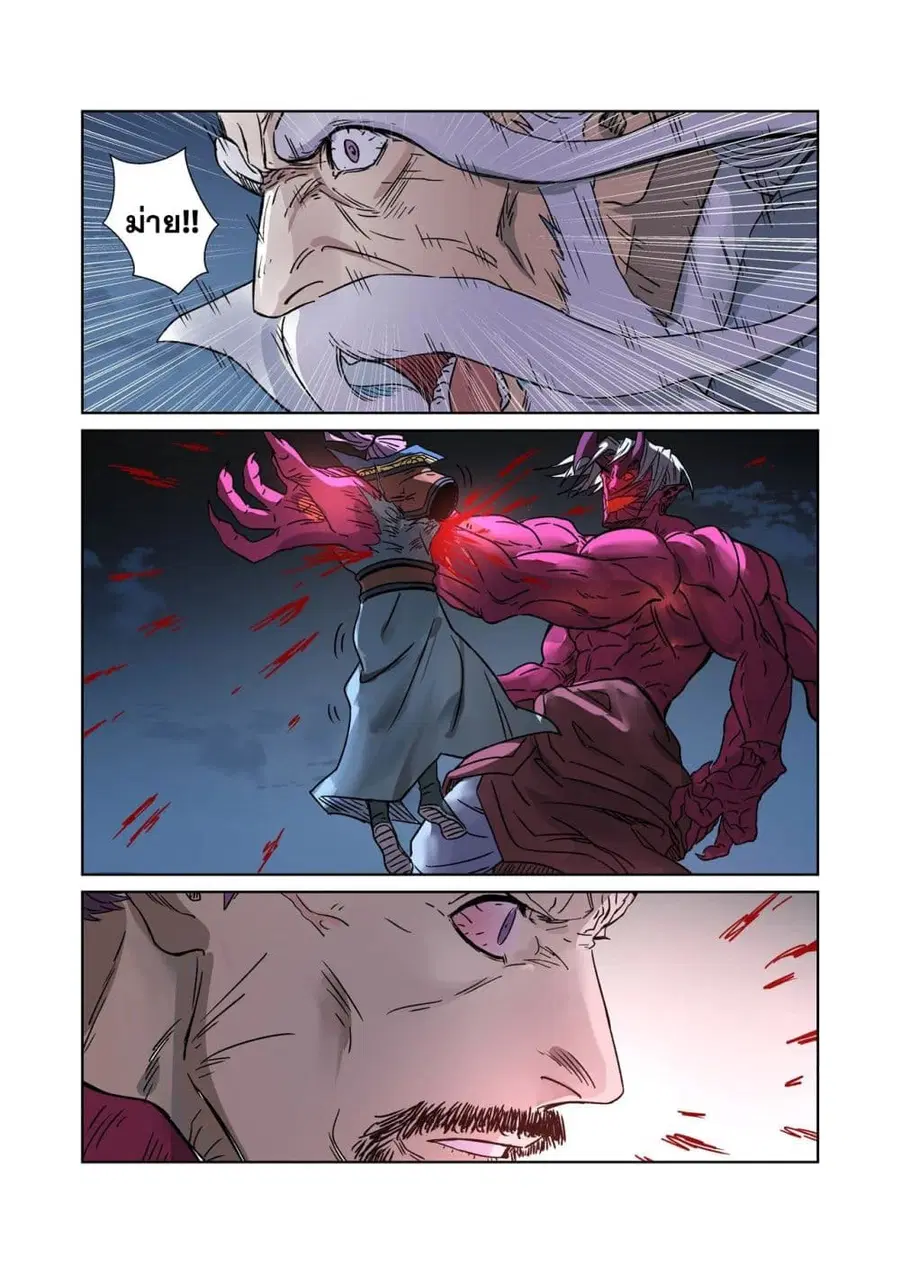 Tales of Demons and Gods ตอนที่ 293 หน้า 8