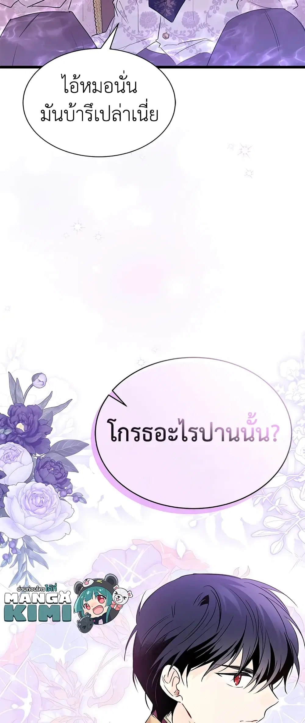The Symbiotic Relationship Between a Panther and a Rabbit ตอนที่ 67 หน้า 59