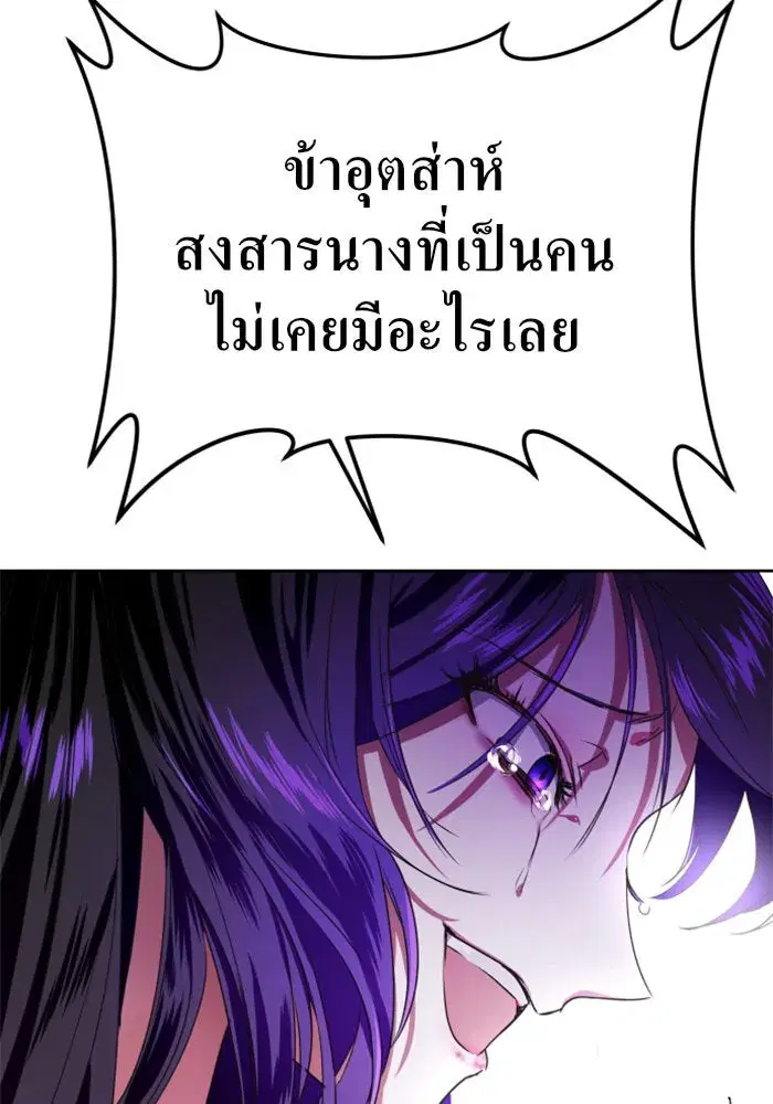 Your Throne ตอนที่ 15 หน้า 146