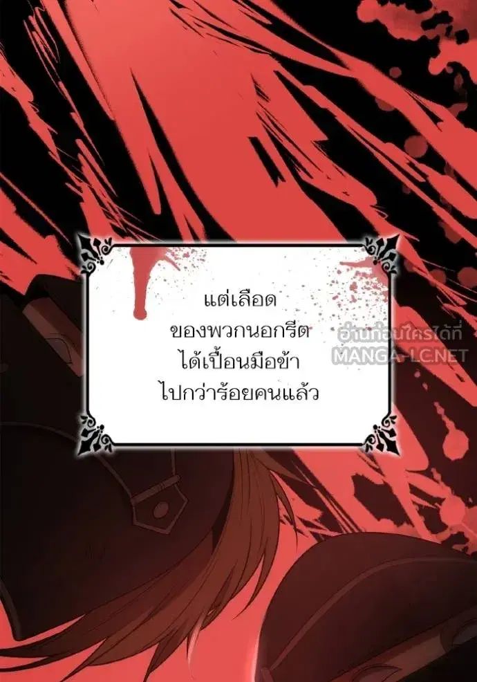I Am the Queen in This Life ตอนที่ 139 หน้า 94