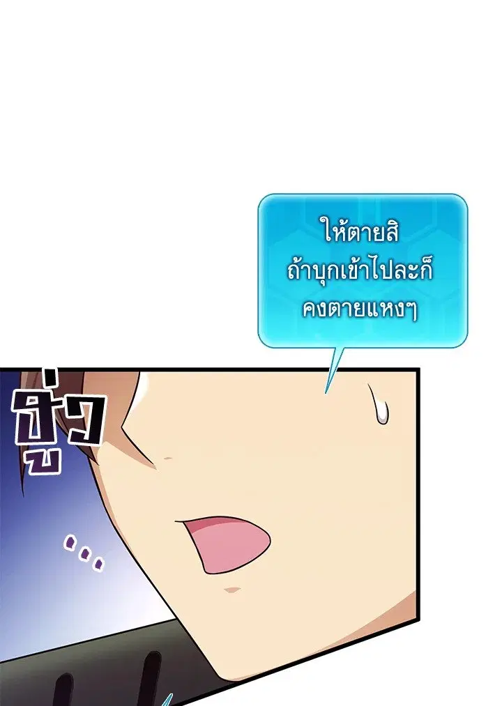 Arcane Sniper ตอนที่ 171 หน้า 74