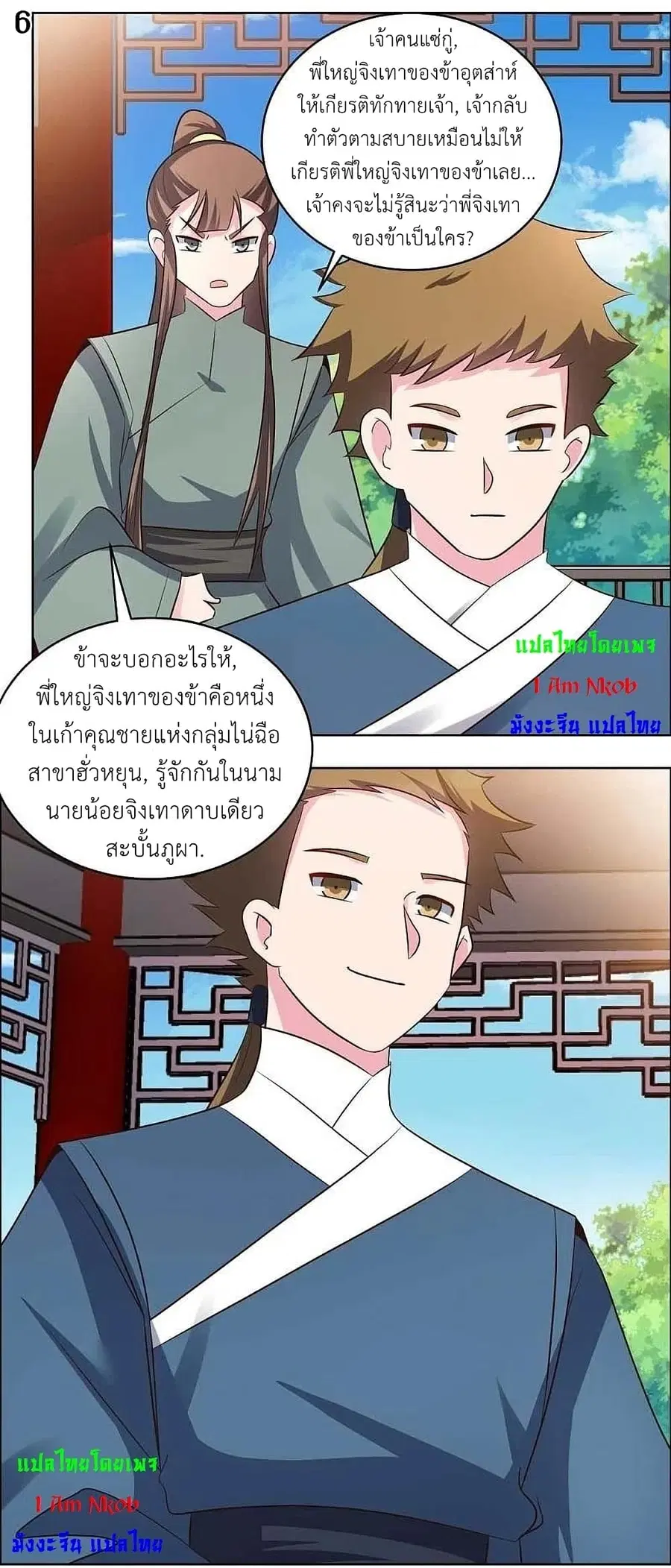 Above All Gods ตอนที่ 209 หน้า 8