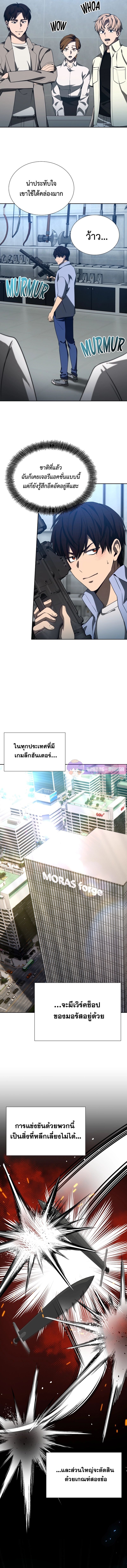 Return of the Genius Player การกลับมาอีกครั้งของผู้เล่นอัจฉริยะ ตอนที่ 29 หน้า 11