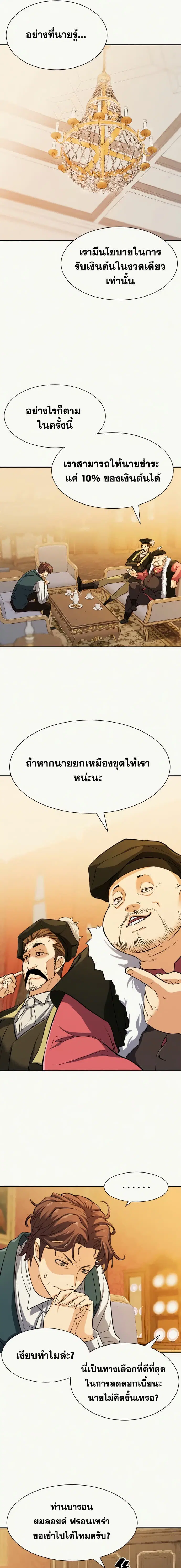 The Greatest Estate Developer ตอนที่ 18 หน้า 15