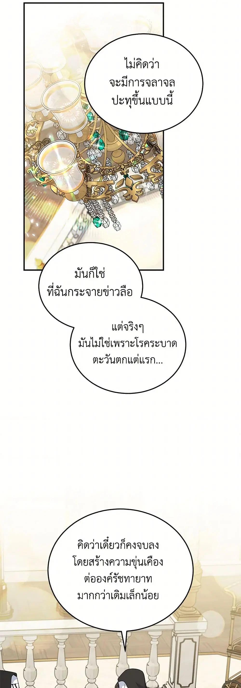 The Villainess Lives Again ตอนที่ 203 หน้า 23