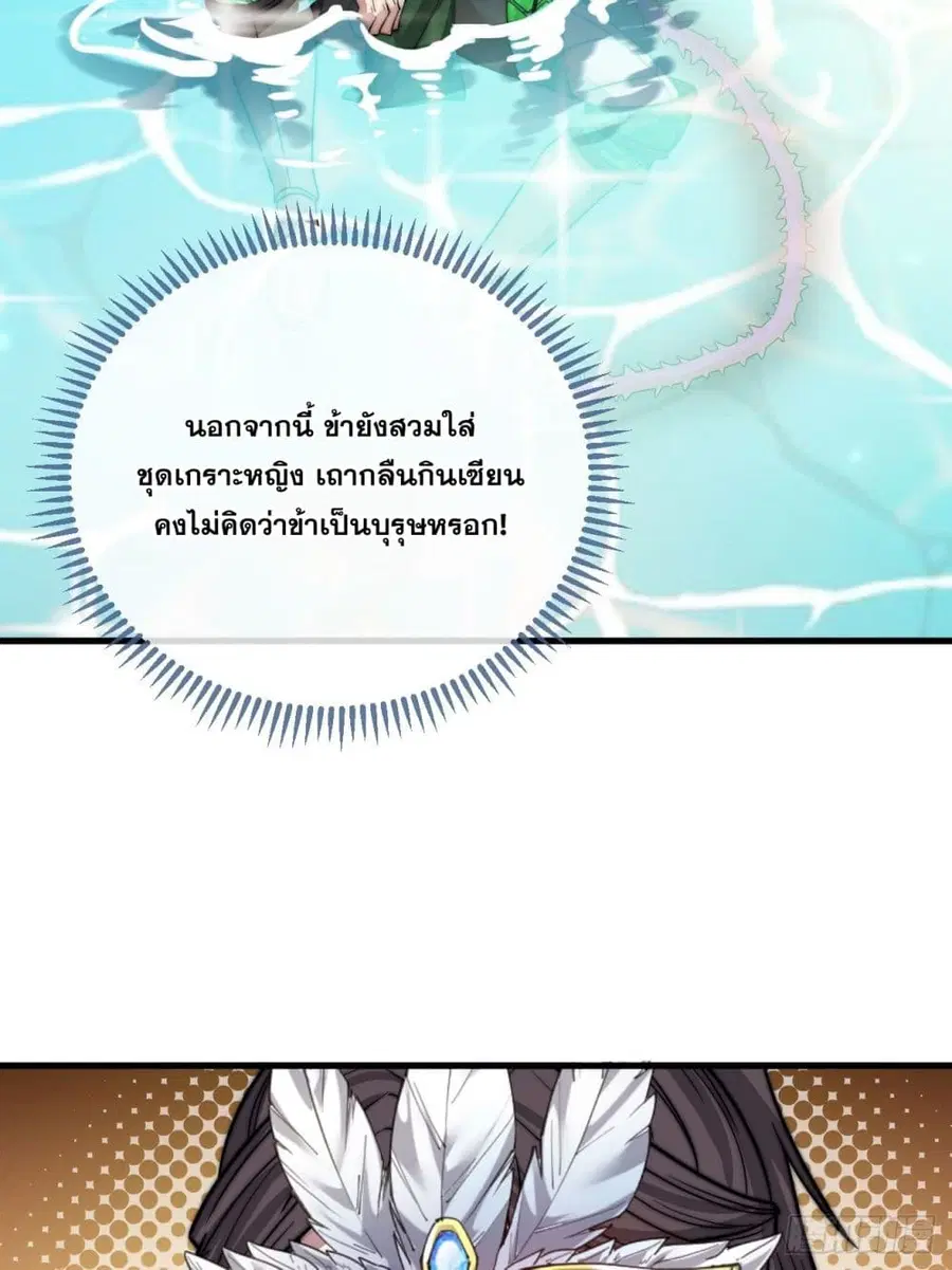 I’m Really Not the Son of Luck ตอนที่ 109 หน้า 44