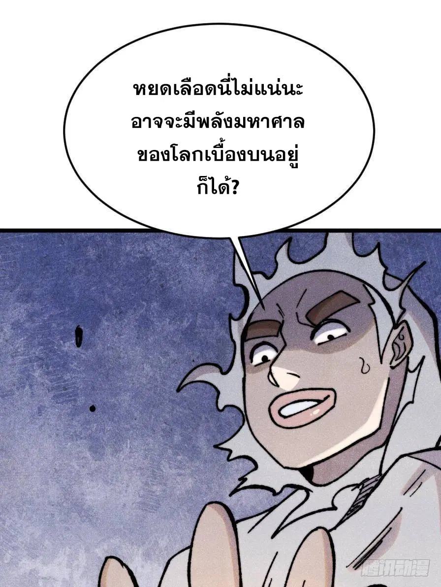 All Hail the Sect Leader ตอนที่ 385 หน้า 57