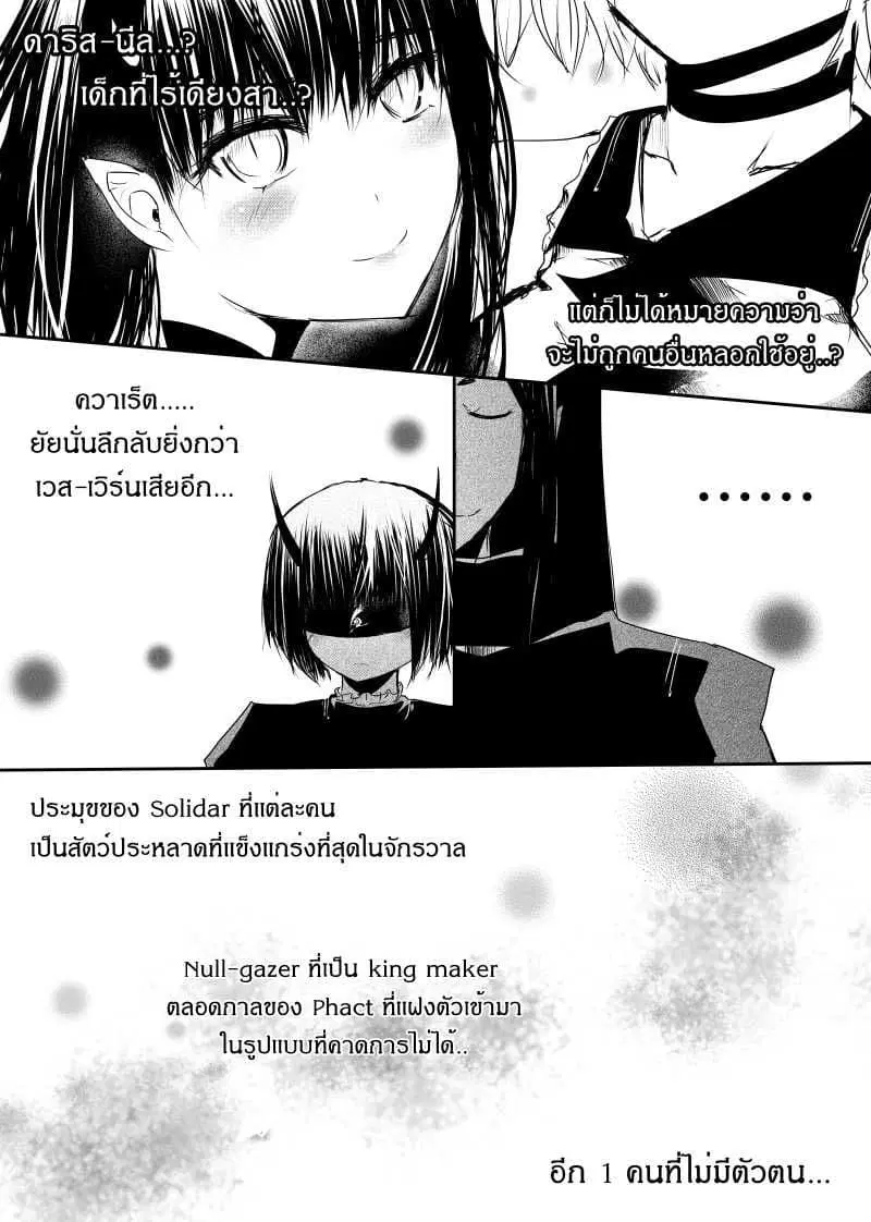 Path A waY ตอนที่ 84 หน้า 23
