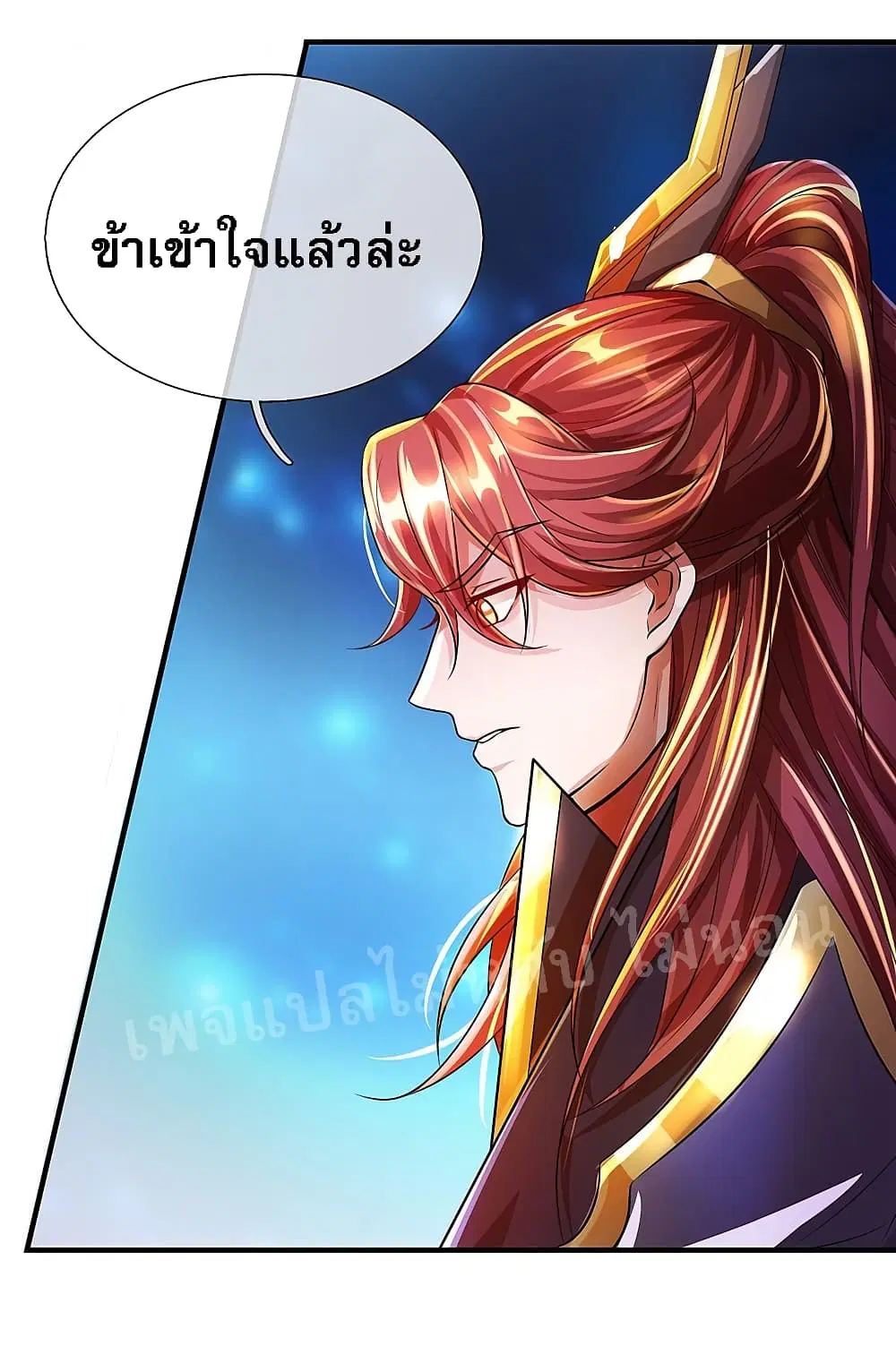 Ultimate Demon King System ตอนที่ 47 หน้า 34