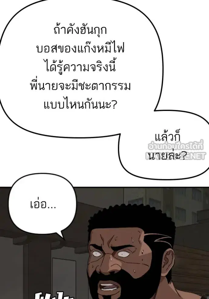 Bad Guy ตอนที่ 259 หน้า 65