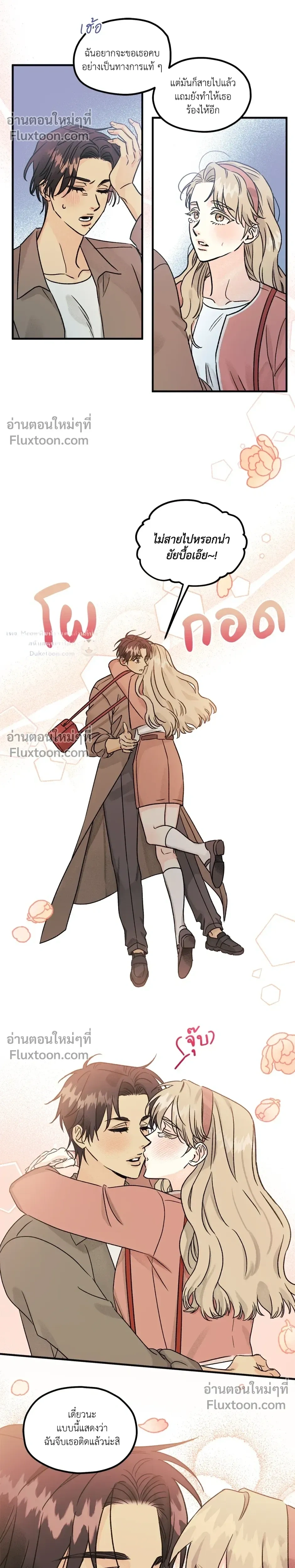 Love Countdown! – เลิฟ เคาต์ดาวน์! ตอนที่ 5 หน้า 17
