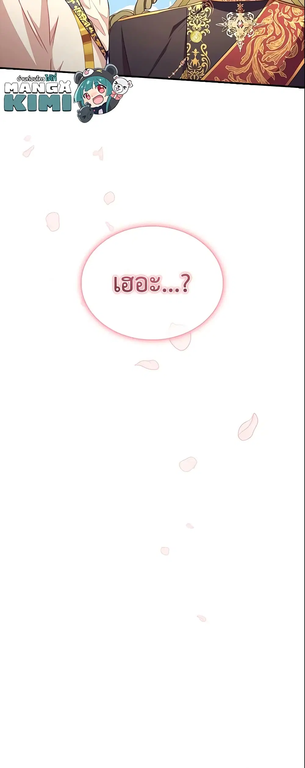 The Beloved Little Princess ตอนที่ 106 หน้า 32