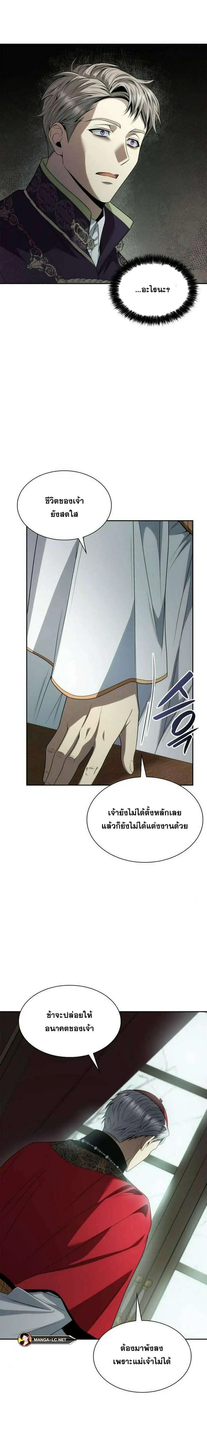 Sister I Am the Queen in This Life ตอนที่ 73 หน้า 23