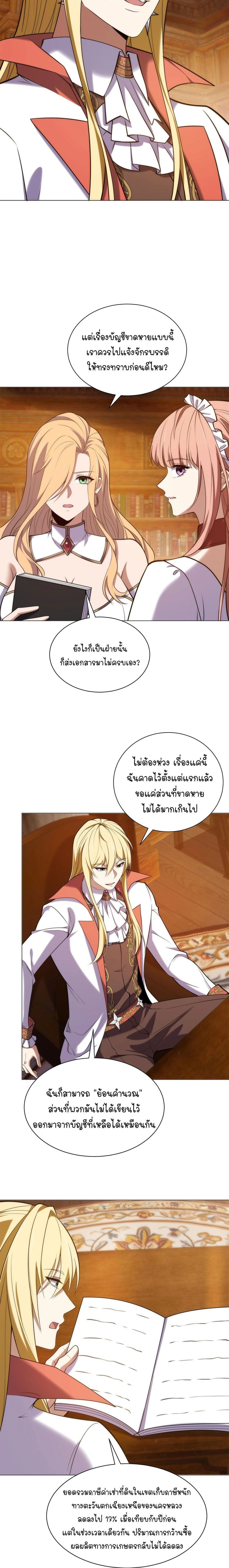 Forging an Industrial Empire in a Magical World – ก่อร่างสร้างจักรวรรดิอุตสาหกรรมในโลกเวทมนตร์ ตอนที่ 77 หน้า 4