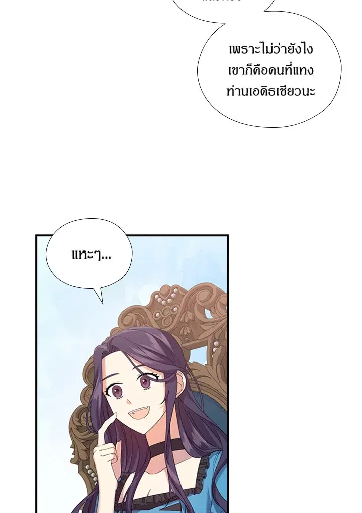 Satan’s Bride ตอนที่ 150 หน้า 16