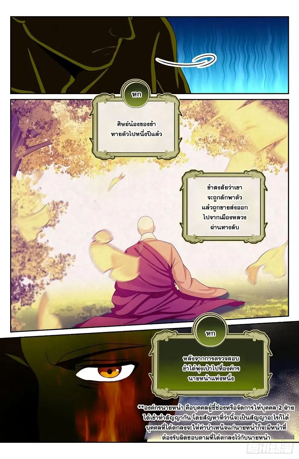 Nightwatcher ตอนที่ 108 หน้า 8