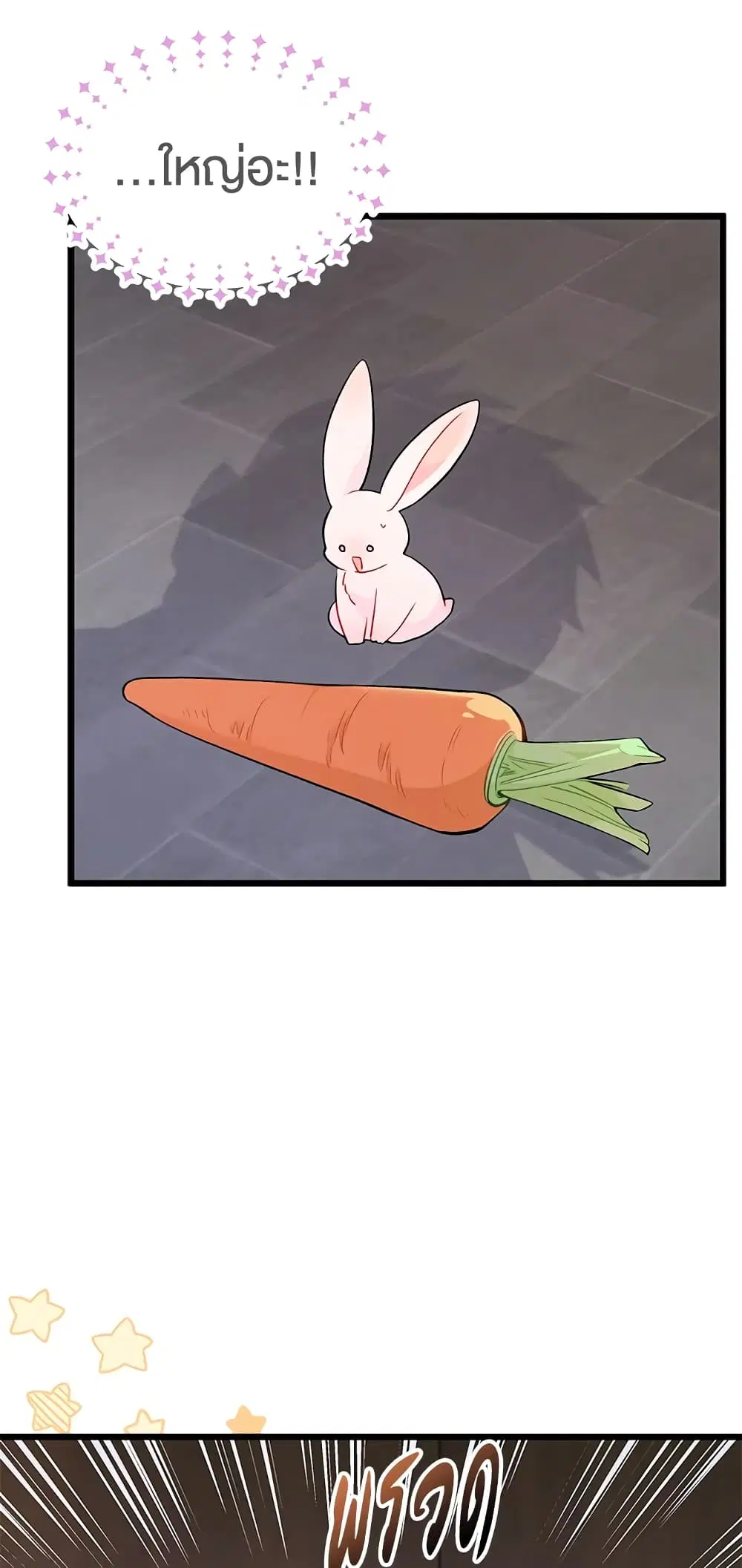 The Symbiotic Relationship Between a Panther and a Rabbit ตอนที่ 35 หน้า 7