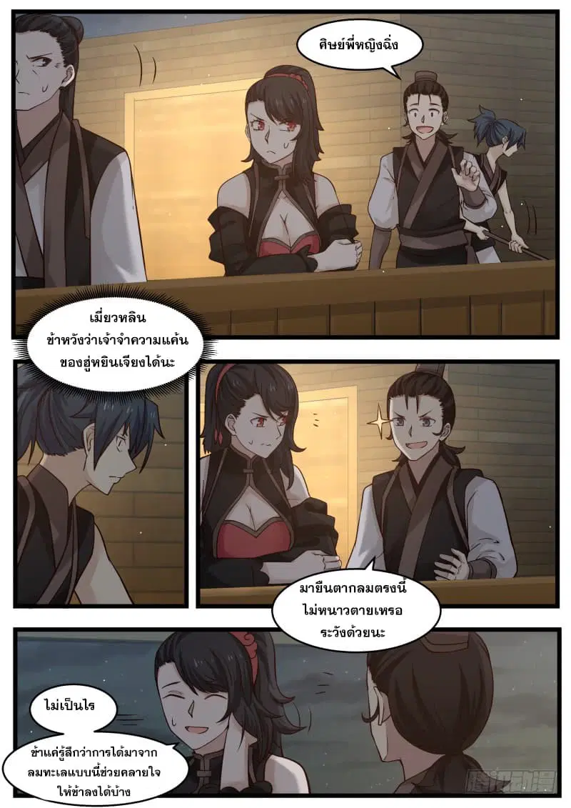 Martial Peak ตอนที่ 105 หน้า 13
