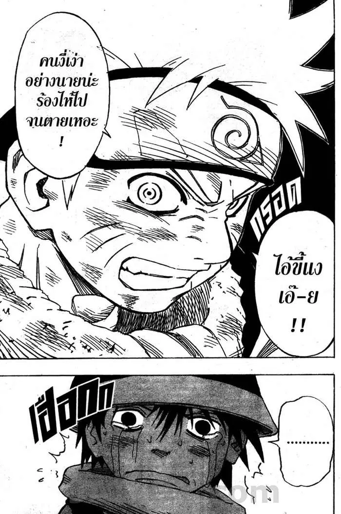 Naruto ตอนที่ 22 หน้า 6