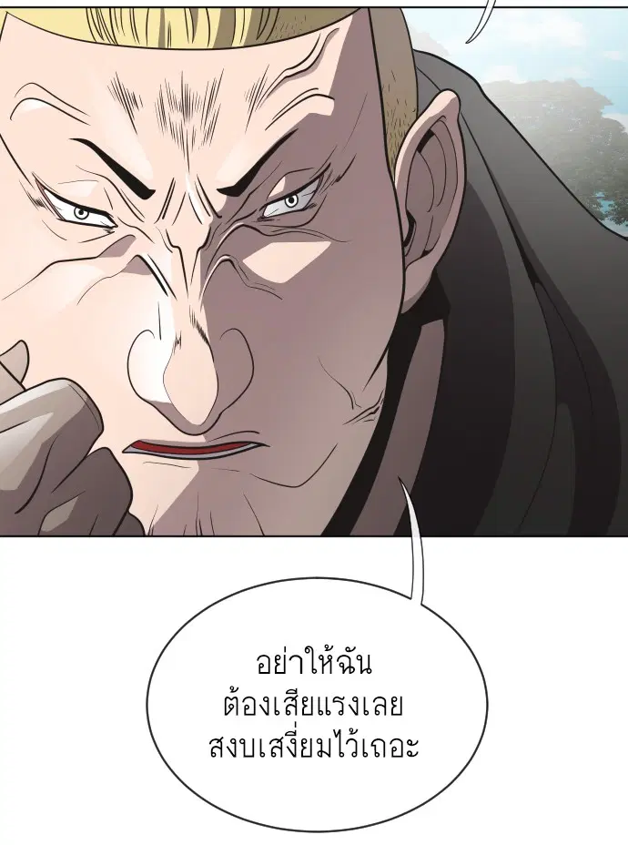 Superhuman Era ตอนที่ 19 หน้า 23