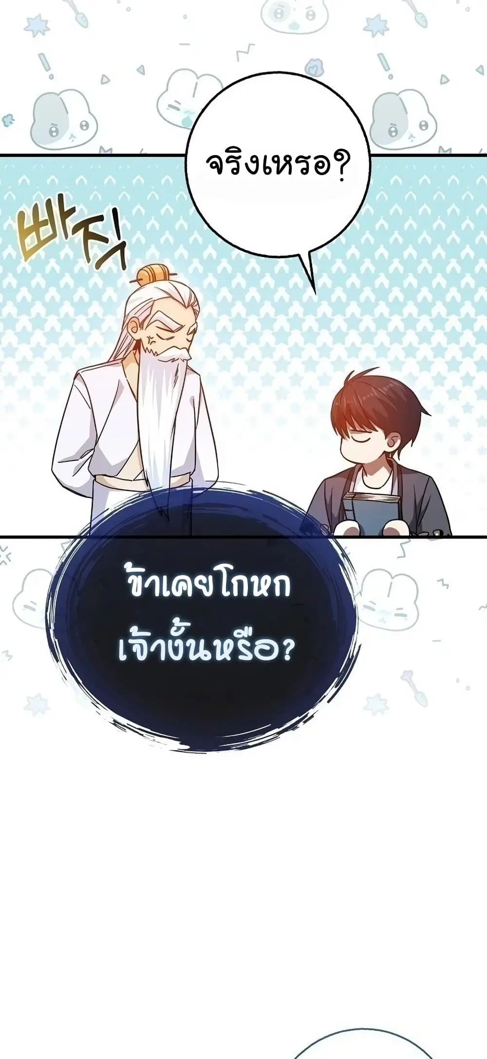 Return of the Martial Arts Genius ตอนที่ 8 หน้า 58