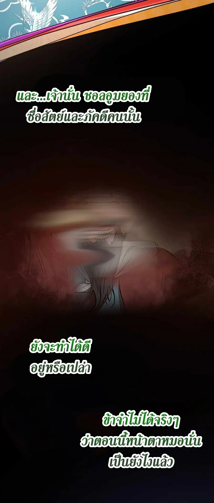 Path of the Shaman ตอนที่ 73 หน้า 41