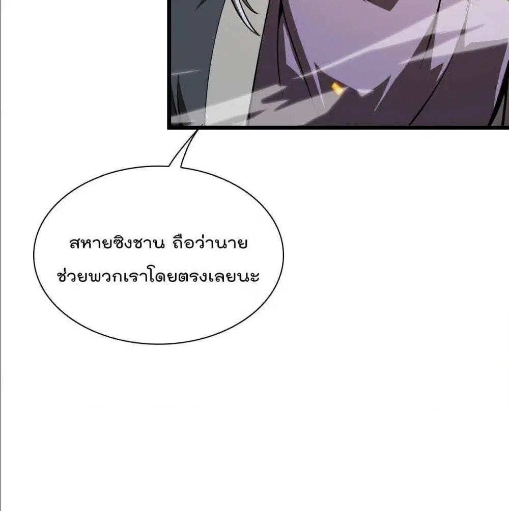 World’s Apocalypse Online ตอนที่ 10 หน้า 11