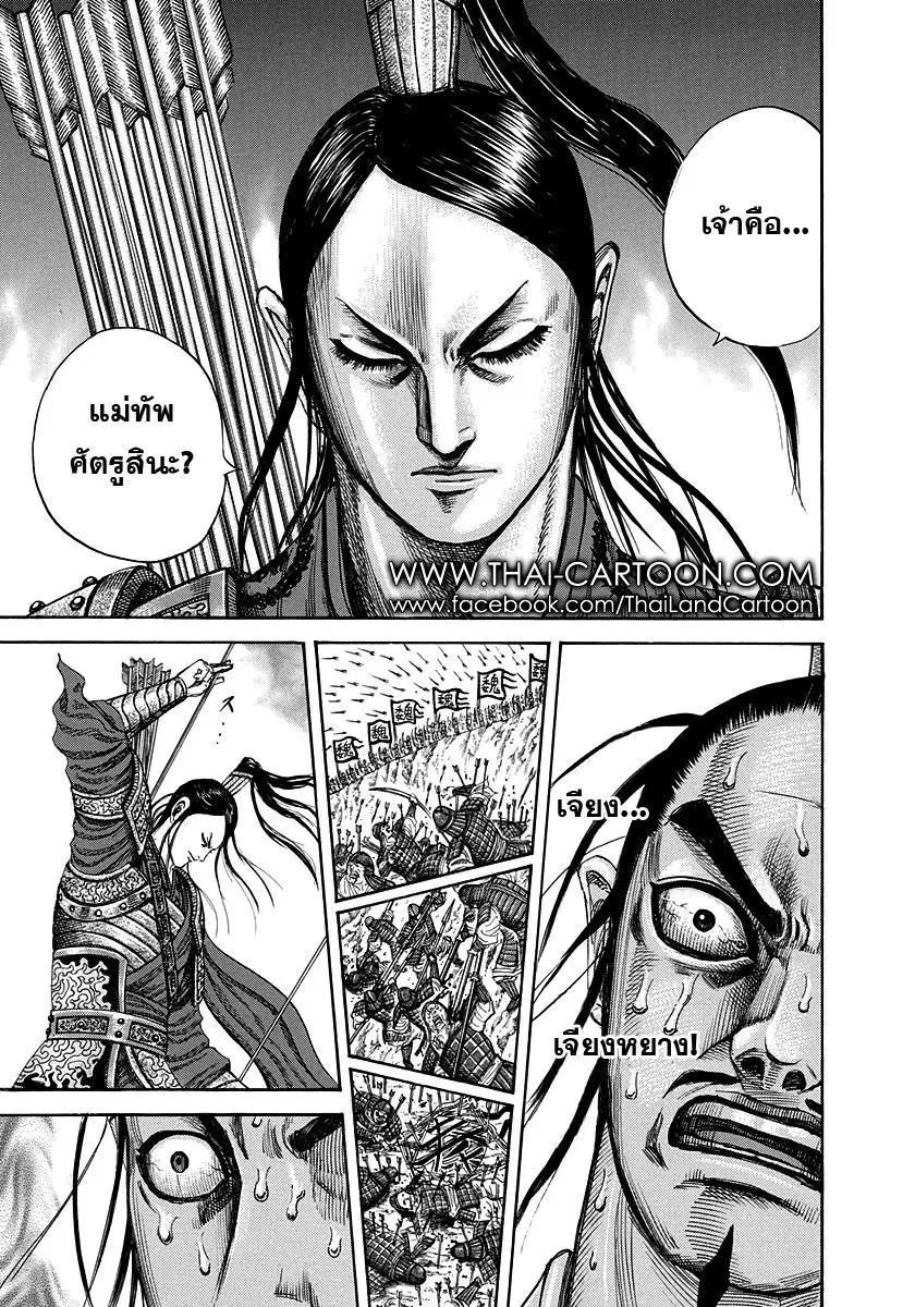 Kingdom ตอนที่ 220 หน้า 12