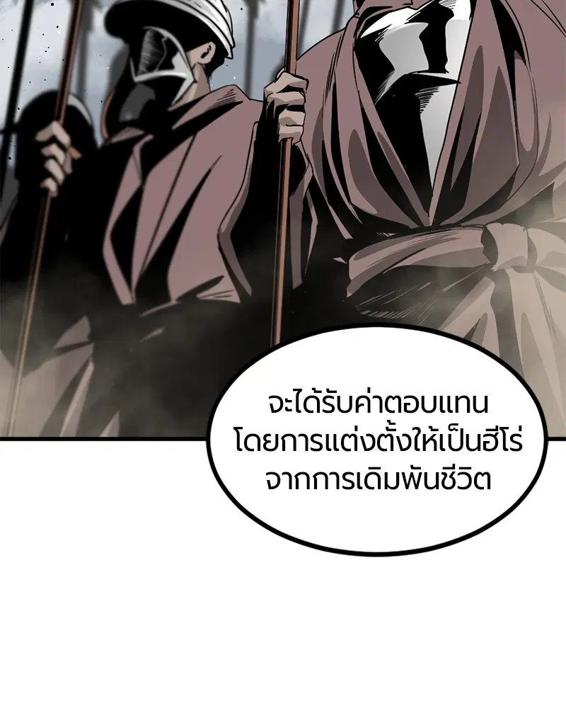 HERO KILLER ตอนที่ 67 หน้า 78