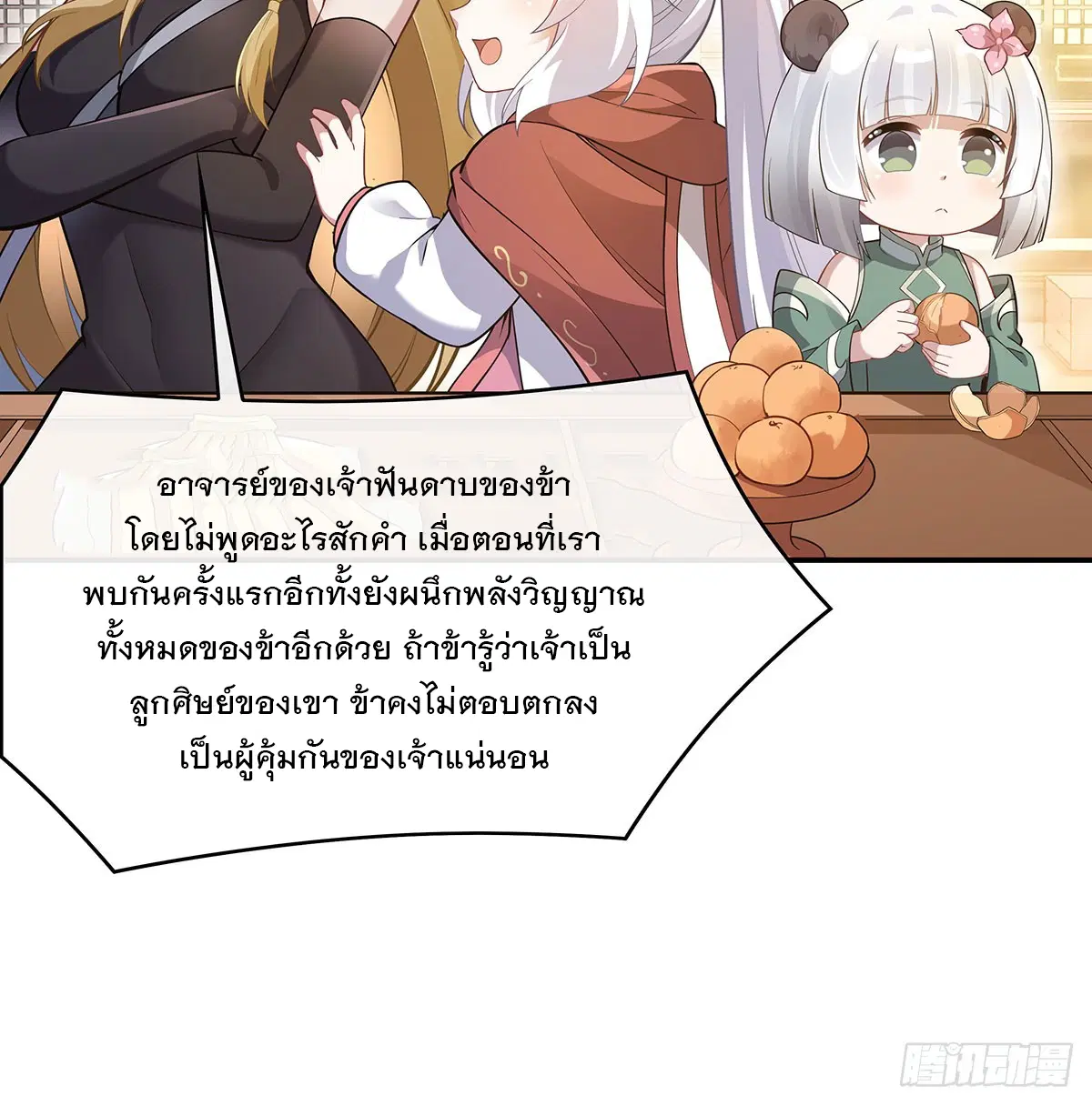 My Female Disciples are all Future Masters of the Heavens ตอนที่ 235 หน้า 66