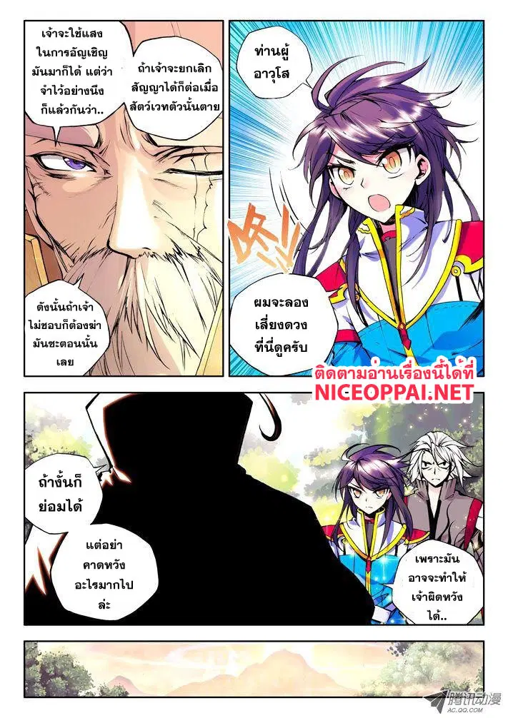 Shen Yin Wang Zuo ตอนที่ 21 หน้า 20