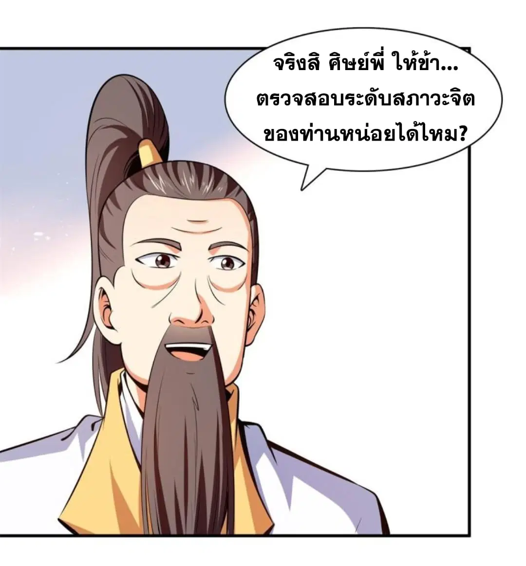 Library to Heaven’s Path ตอนที่ 135 หน้า 17