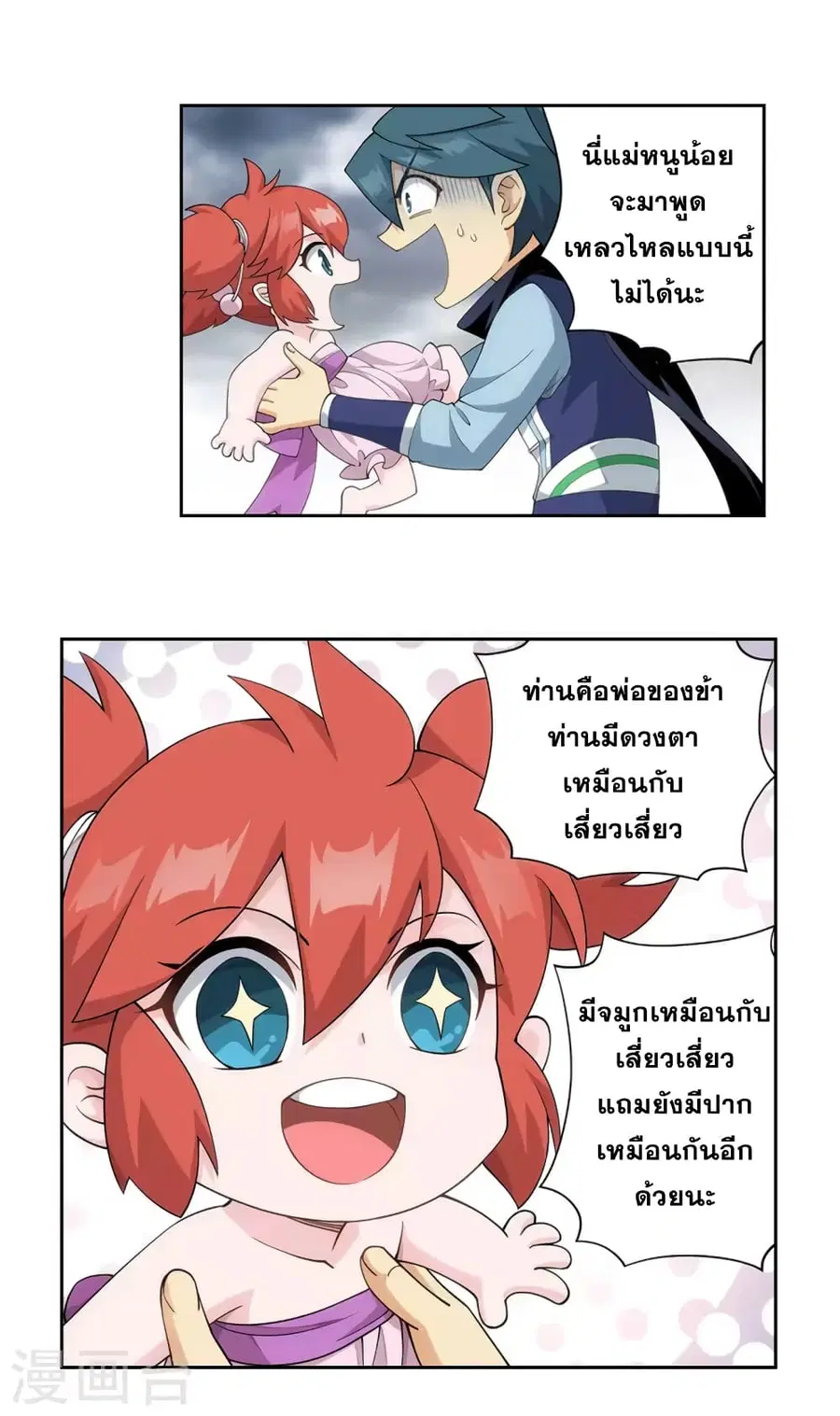 Doupo Cangqiong ตอนที่ 358 หน้า 5