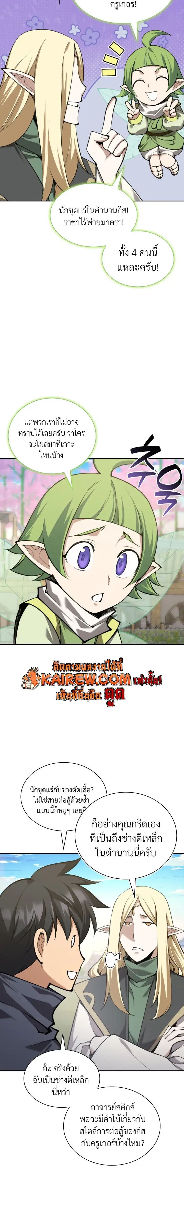 Overgeared (Remake) ตอนที่ 326 หน้า 14