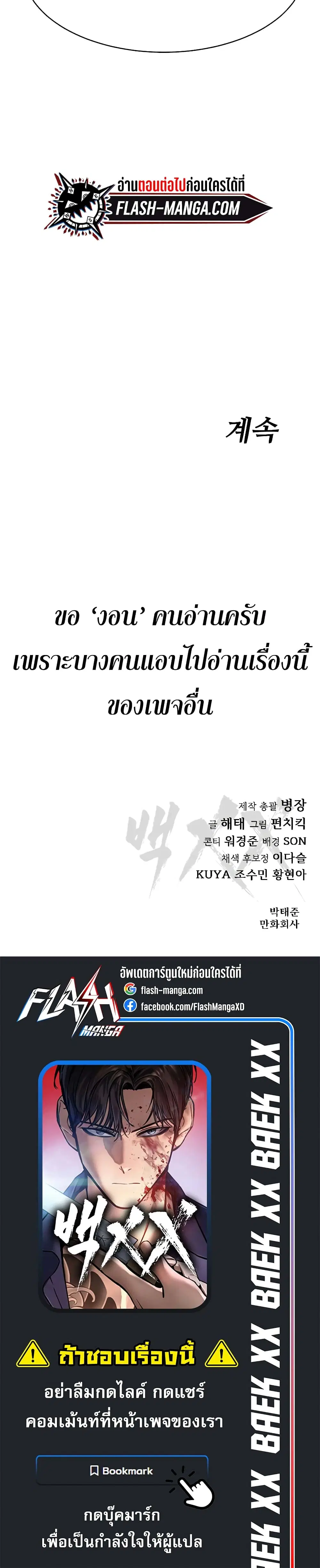 Baek XX ตอนที่ 34 หน้า 60