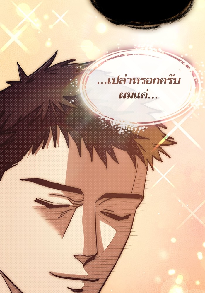 My S-Class Hunters (The S-Classes That I Raised) ตอนที่ 129 หน้า 96