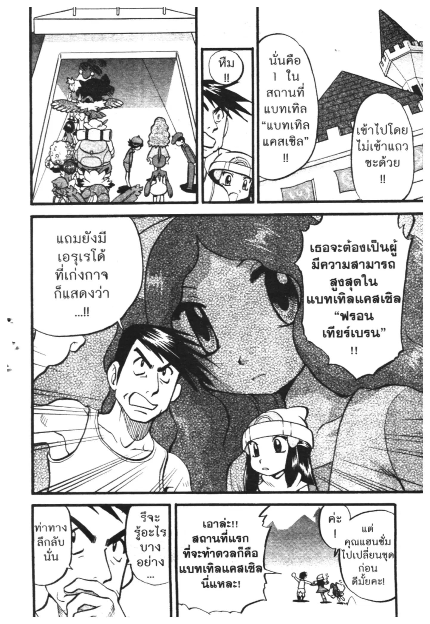 Pokémon ตอนที่ 418 หน้า 14