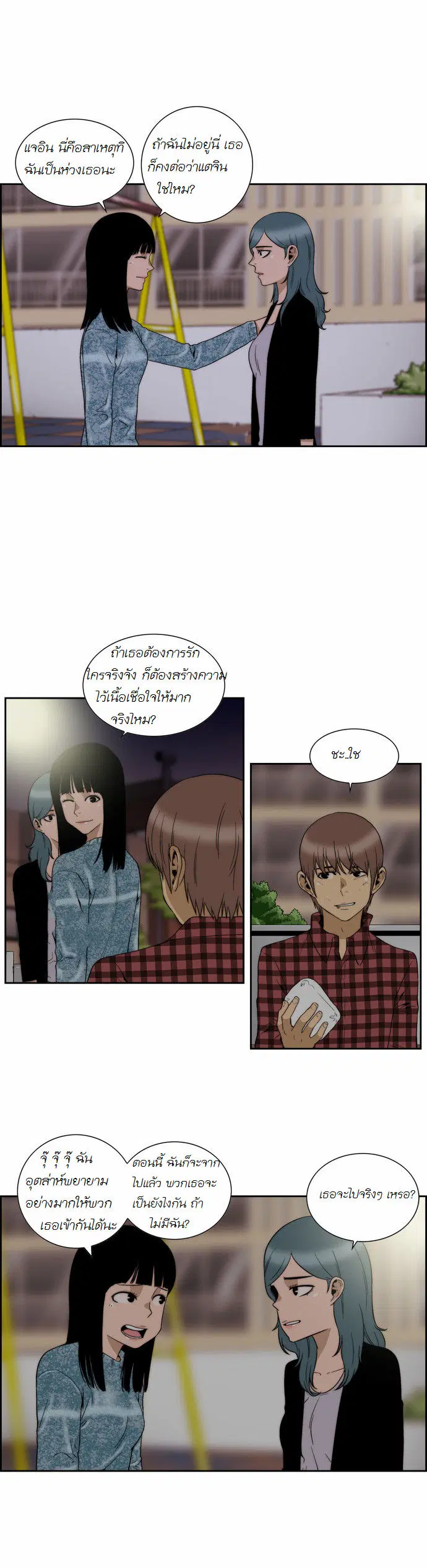 Green Boy ตอนที่ 74 หน้า 3