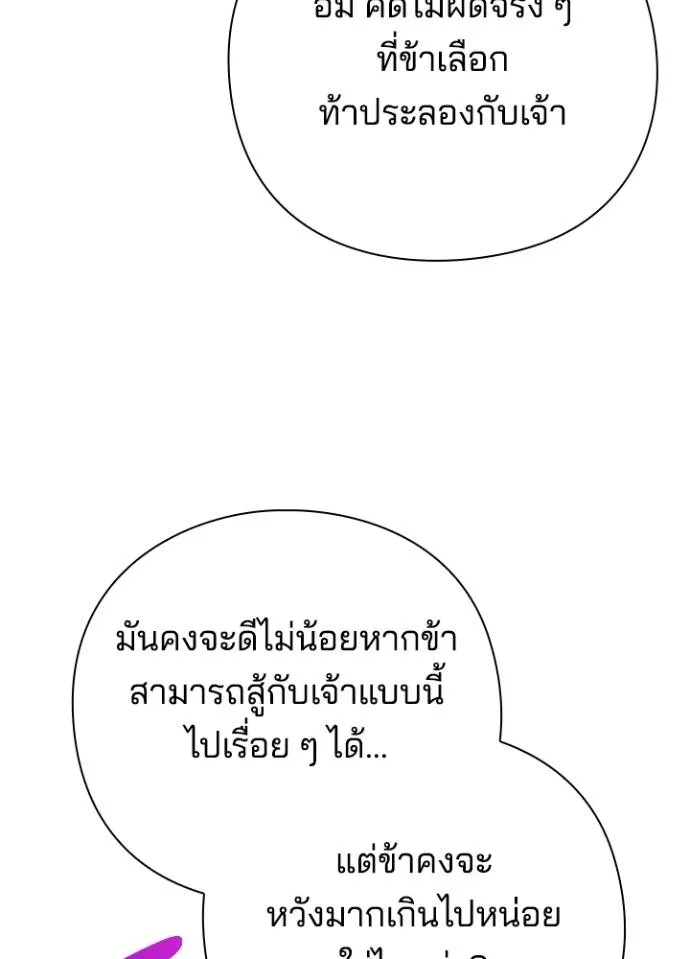 Night of the Ogre ตอนที่ 56 หน้า 133