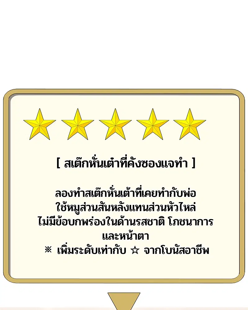 Kitchen Soldier ตอนที่ 120 หน้า 109