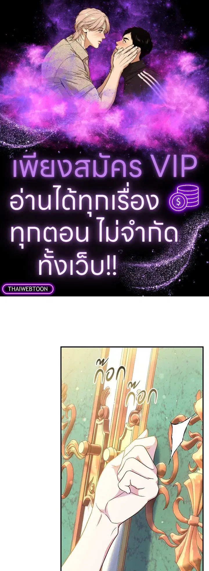 The Villain’s Match Is Too Perfect – คู่ดูตัวของนางร้ายเพอร์เฟกต์เกินไป ตอนที่ 61 หน้า 1