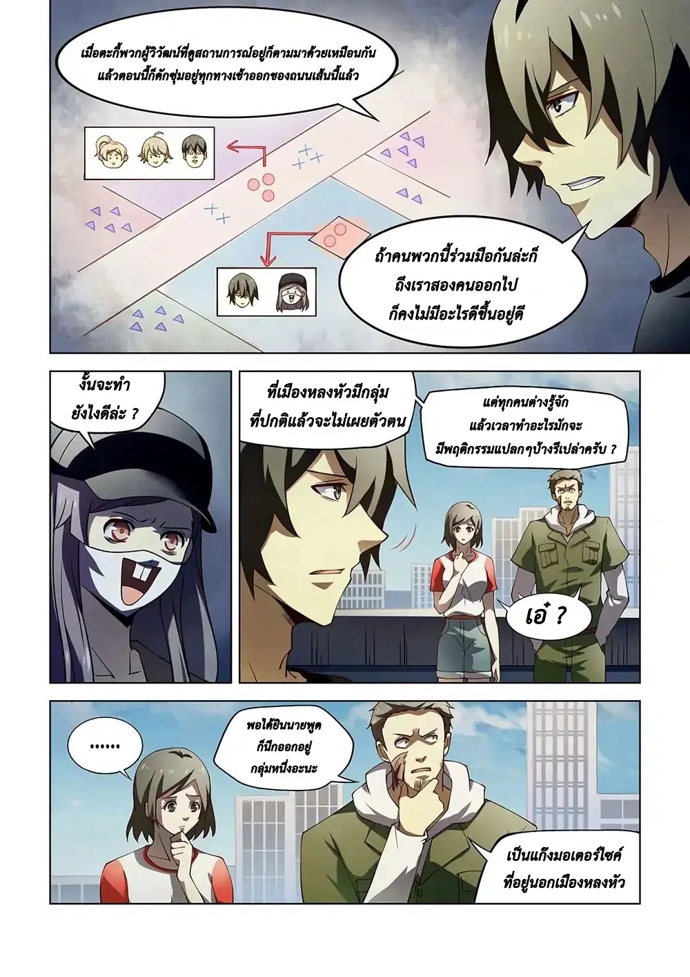 The Last Human ตอนที่ 119 หน้า 14