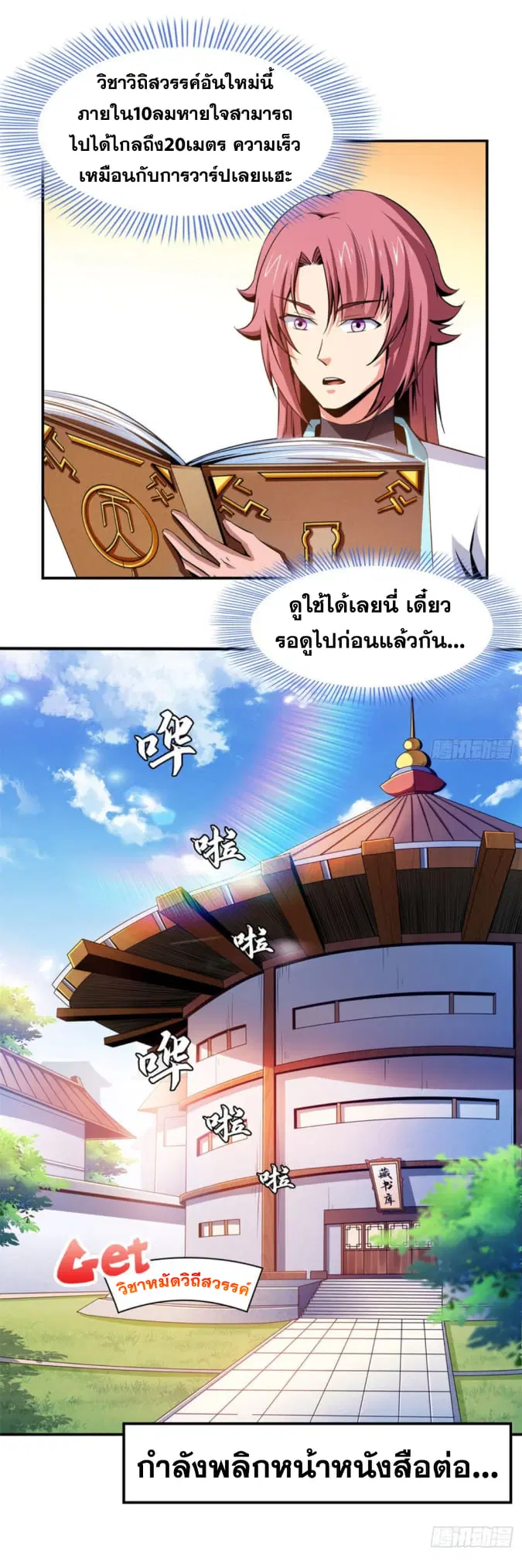 Library to Heaven’s Path ตอนที่ 100 หน้า 27
